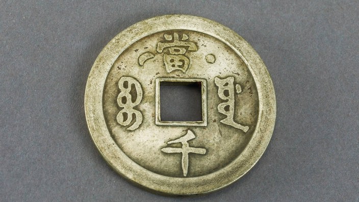 Chinesische Münze mit einem viereckigen Loch in der Mitte