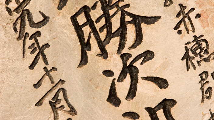 Japanische Schriftzeichen. | Bildquelle: Mauritius Japanische Schriftzeichen.