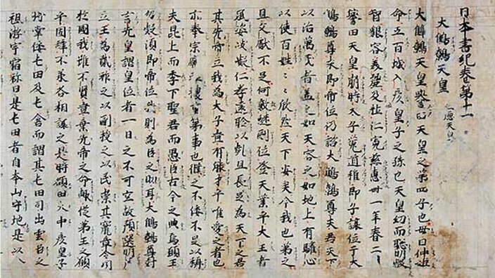 Fotografie einer Seite aus der japanischen Geschichtssammlung Nihon Shoki | Bildquelle: mauritius images Fotografie einer Seite aus der japanischen Geschichtssammlung Nihon Shoki
