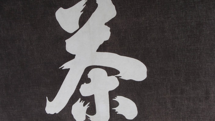 Ein Kanji-Schriftzeichen. | Bildquelle: imago Ein Kanji-Schriftzeichen.